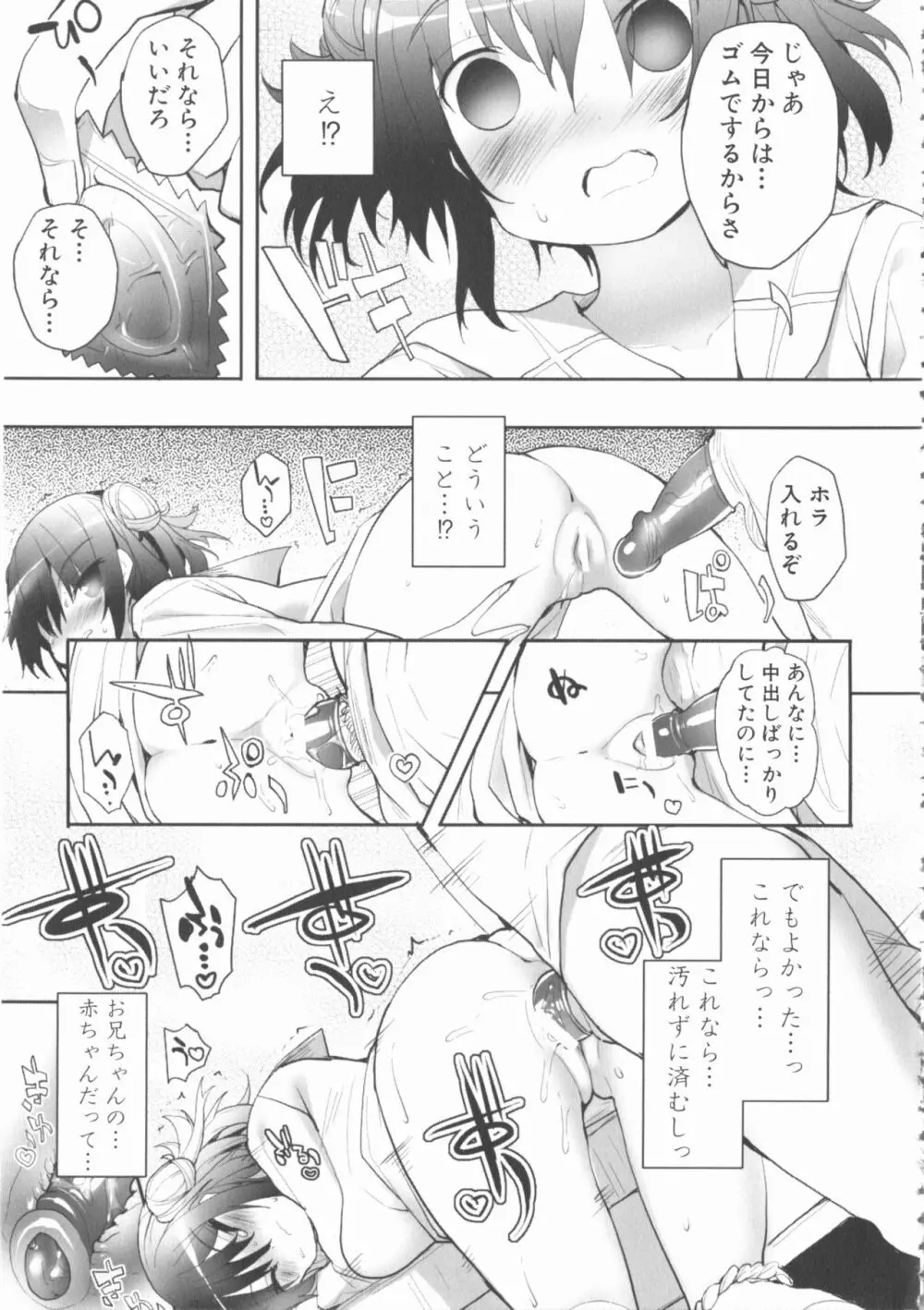 MOMOPAN21 妹ハラミ2 Page.29