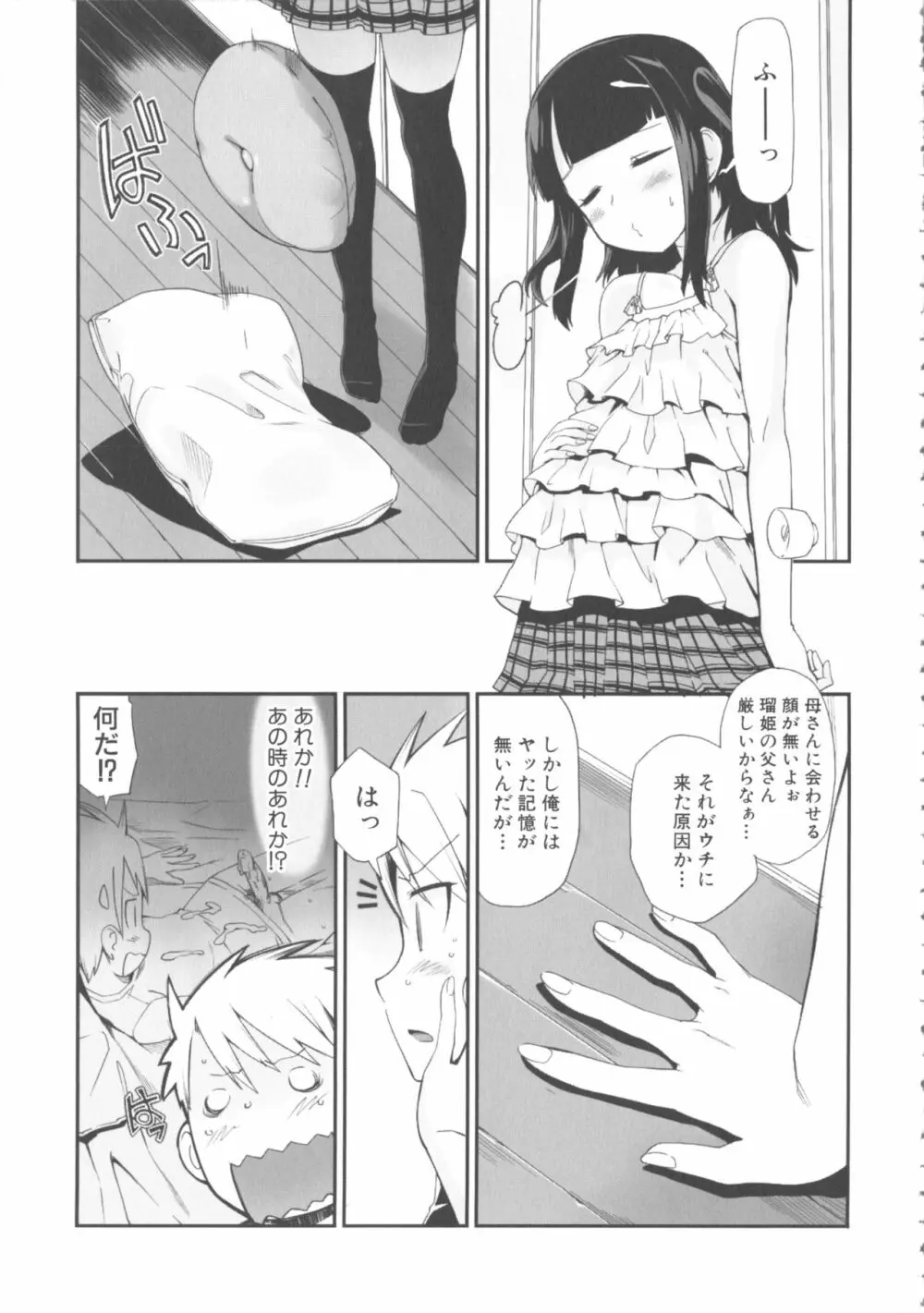 MOMOPAN21 妹ハラミ2 Page.47