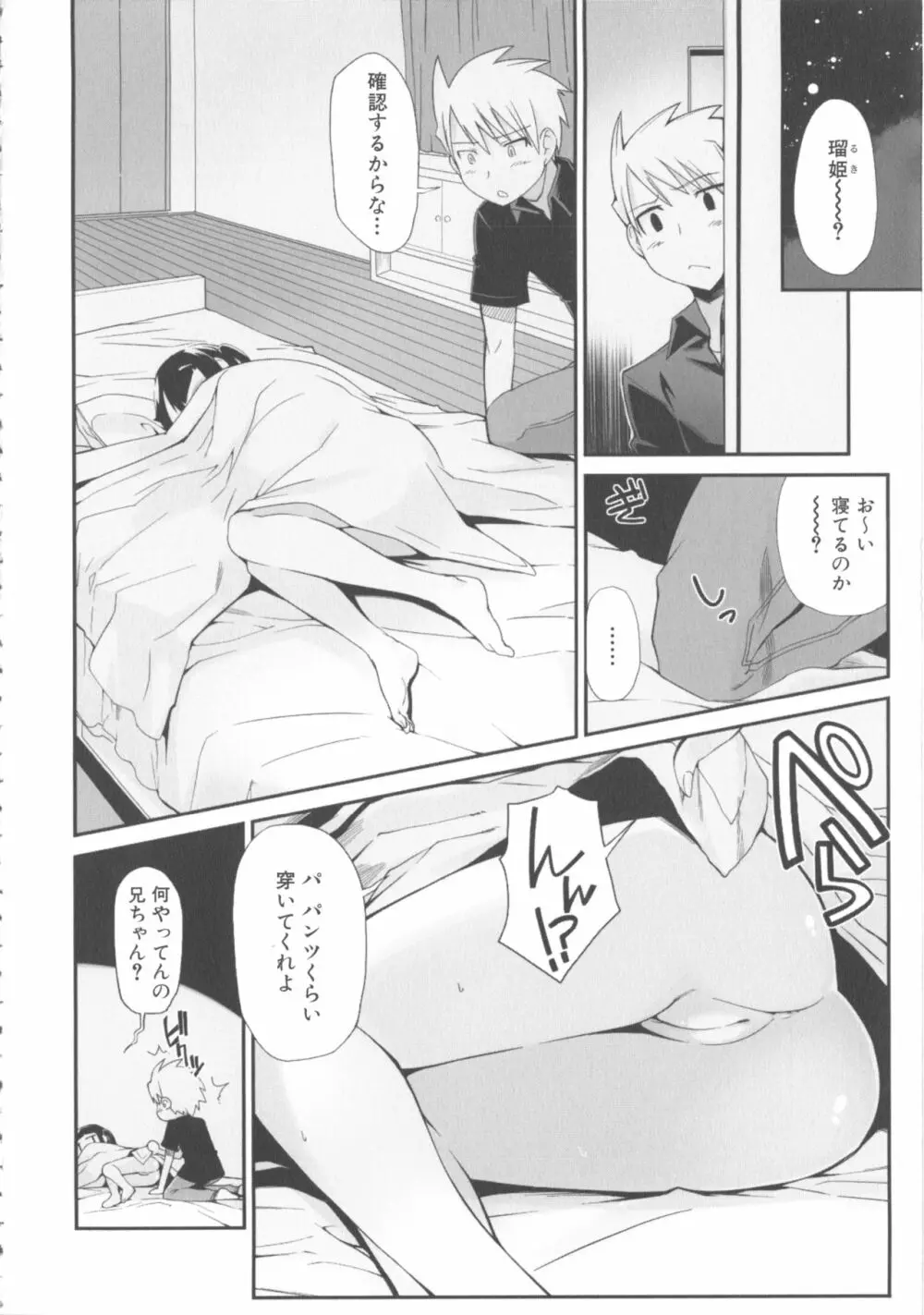 MOMOPAN21 妹ハラミ2 Page.48