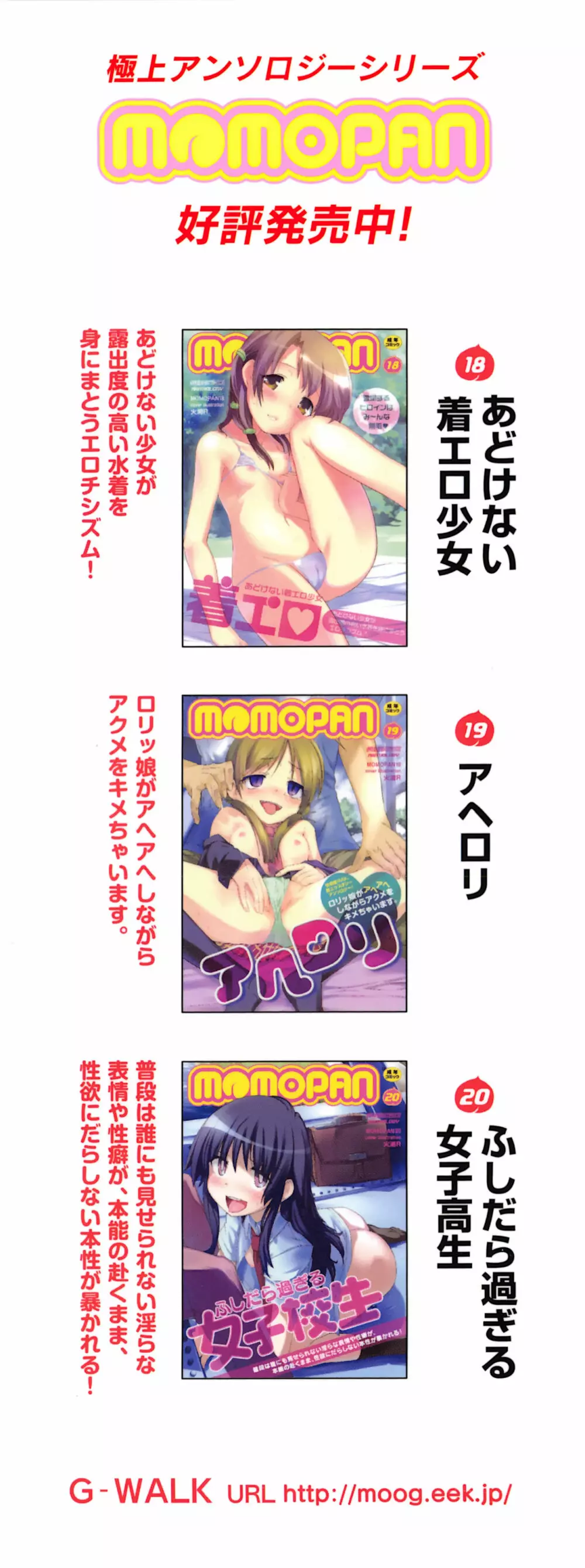 MOMOPAN21 妹ハラミ2 Page.5