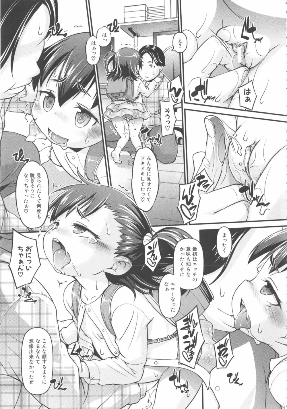 MOMOPAN21 妹ハラミ2 Page.61