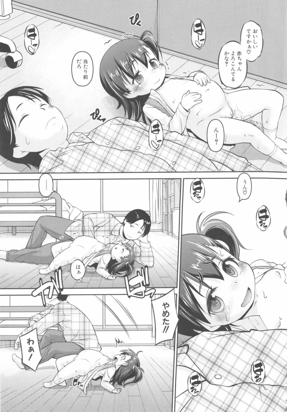 MOMOPAN21 妹ハラミ2 Page.75