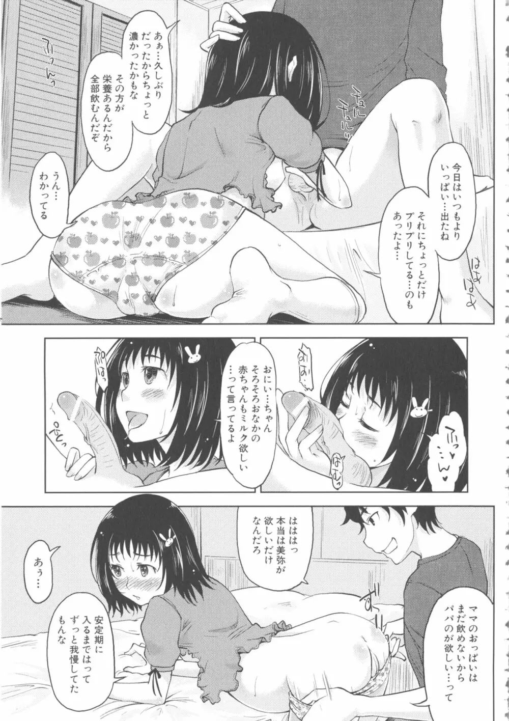 MOMOPAN21 妹ハラミ2 Page.91