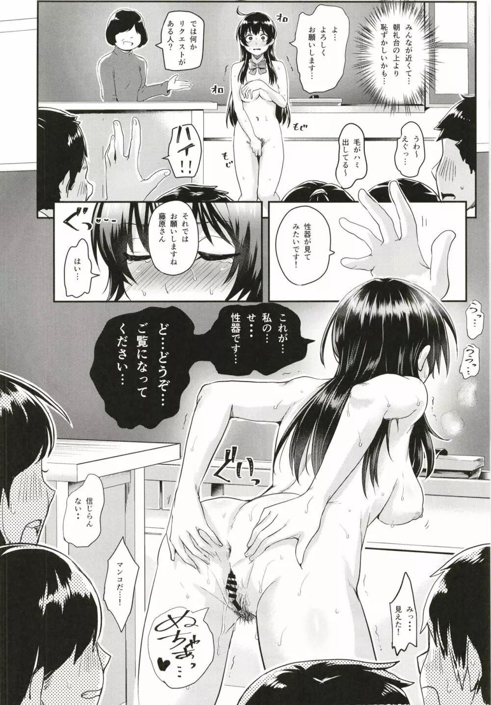 性のモハン! ～校内ご挨拶編～ Page.11