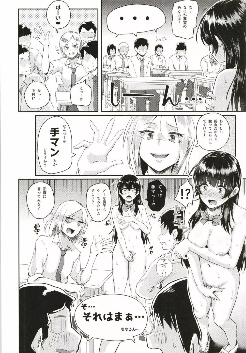 性のモハン! ～校内ご挨拶編～ Page.15