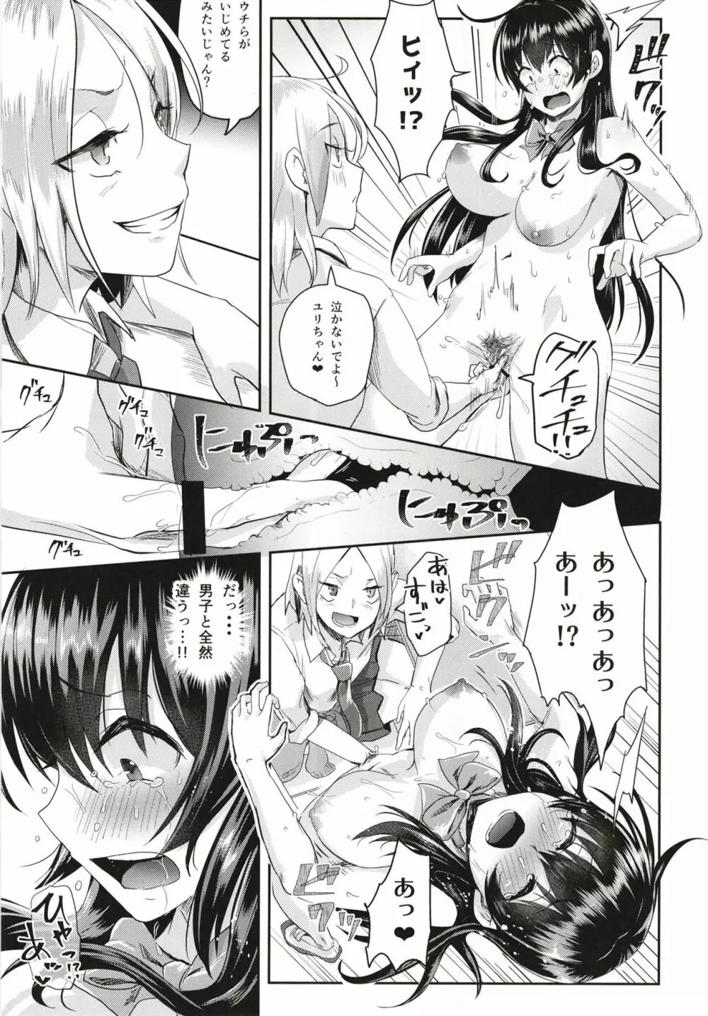 性のモハン! ～校内ご挨拶編～ Page.20