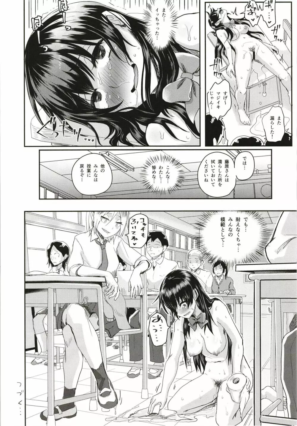 性のモハン! ～校内ご挨拶編～ Page.23