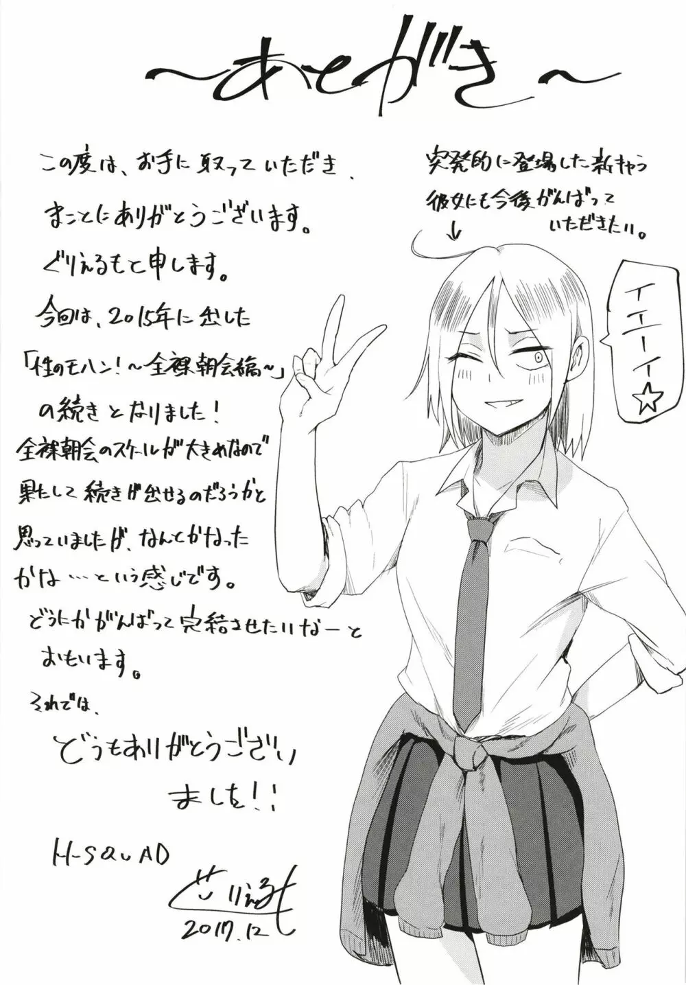 性のモハン! ～校内ご挨拶編～ Page.24