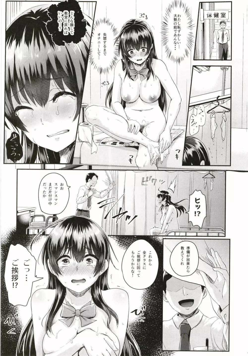 性のモハン! ～校内ご挨拶編～ Page.4