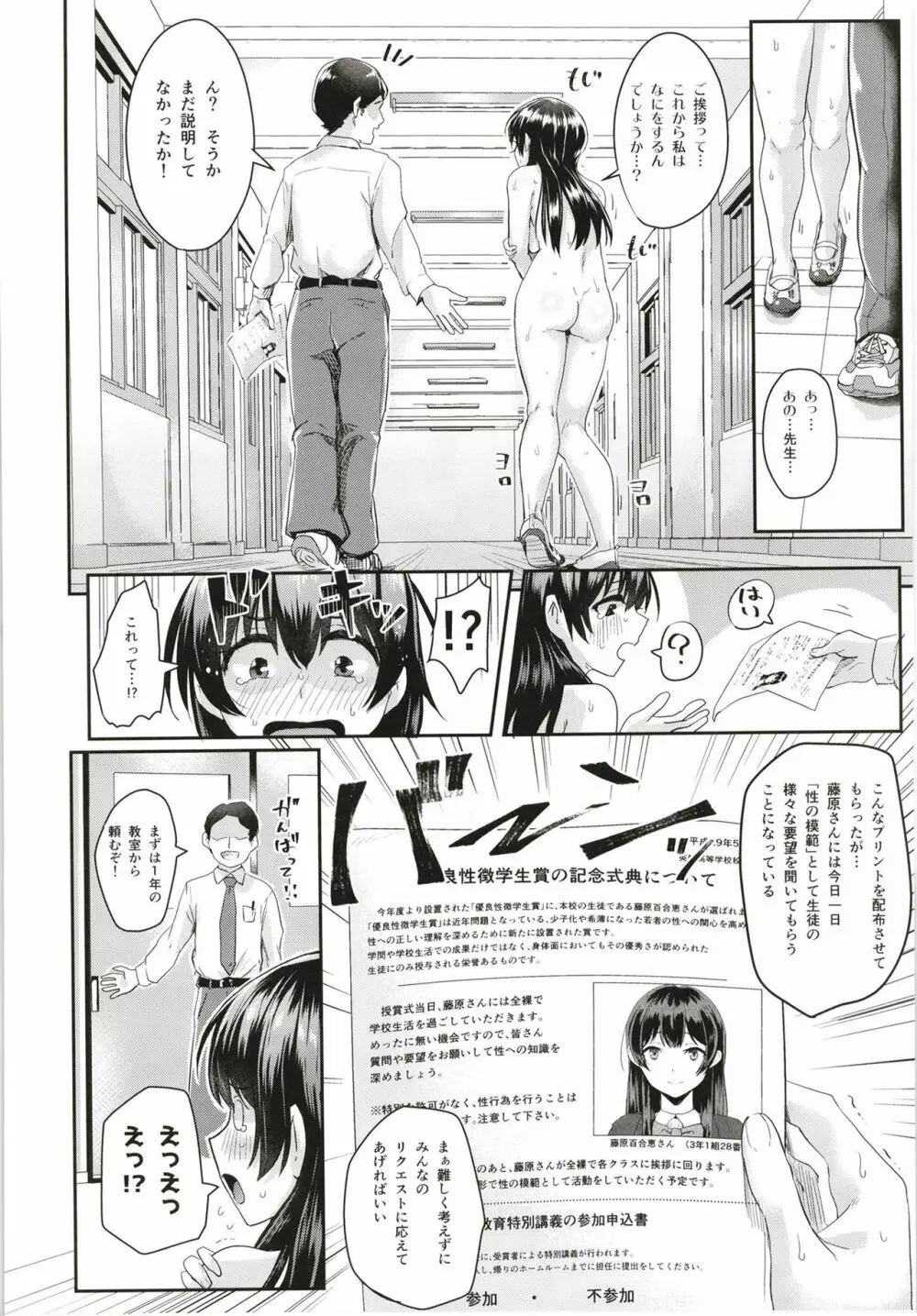 性のモハン! ～校内ご挨拶編～ Page.5