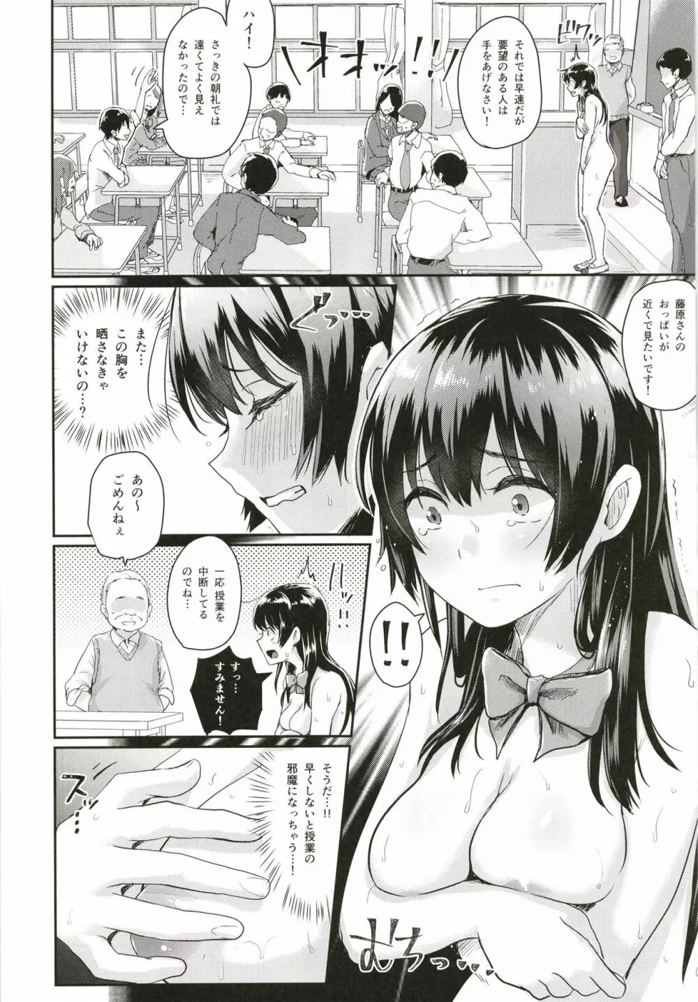 性のモハン! ～校内ご挨拶編～ Page.7