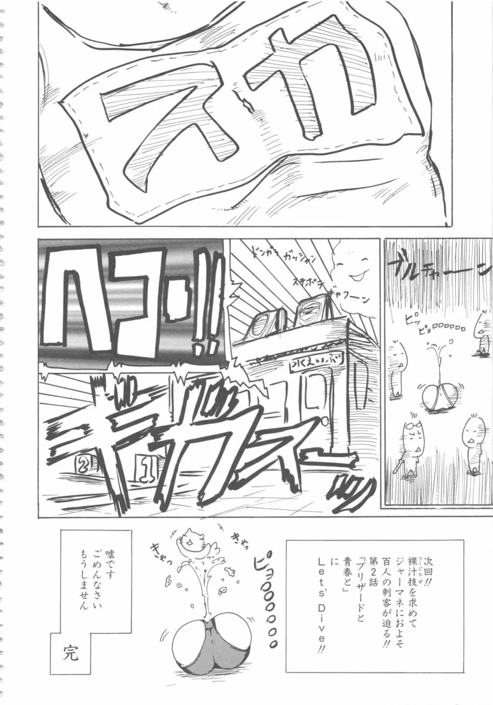 MOMOPAN16 Page.143