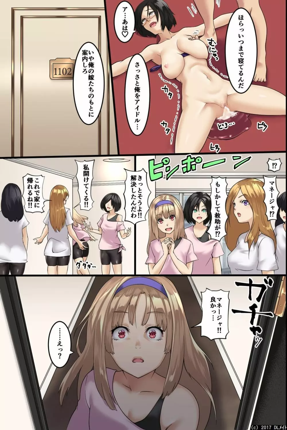 パンデミック～ハーレム完成 Page.28