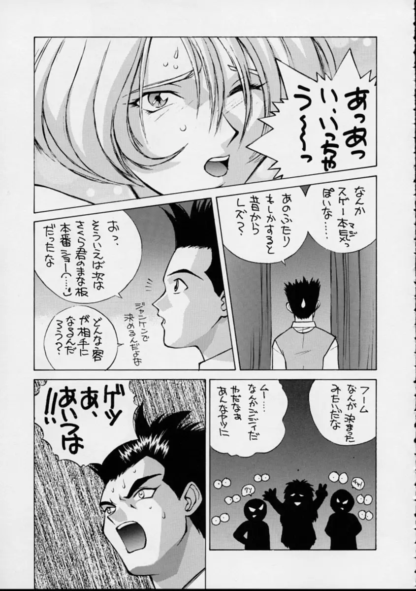 HUMAN HIGH LIGHT FILM 六 桜華絢爛 Page.12