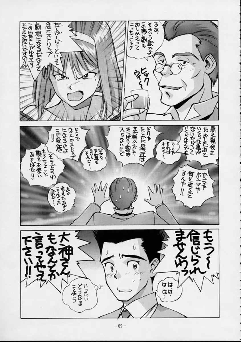 HUMAN HIGH LIGHT FILM 六 桜華絢爛 Page.8