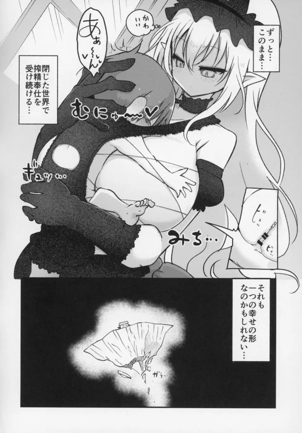 メイにおねだりし放題 Page.15