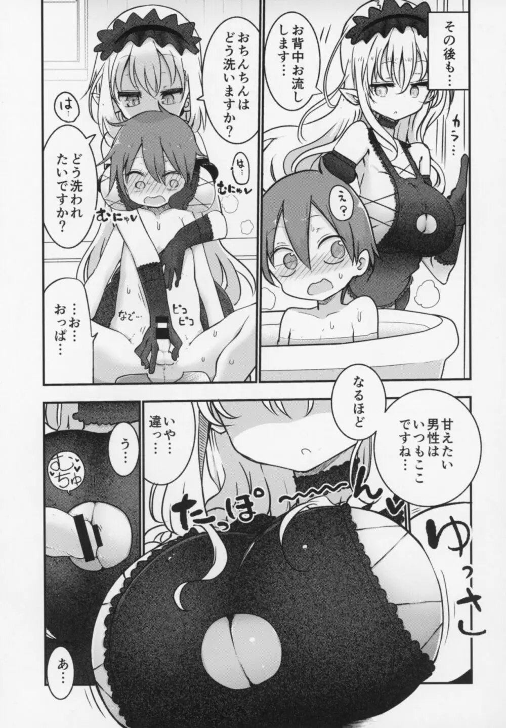 メイにおねだりし放題 Page.8