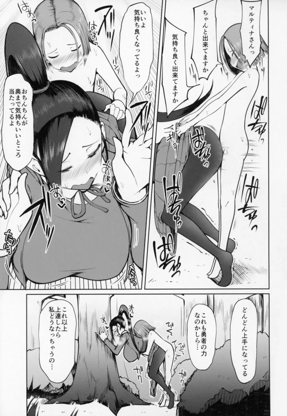 マルティナさんとアレする本 Page.16