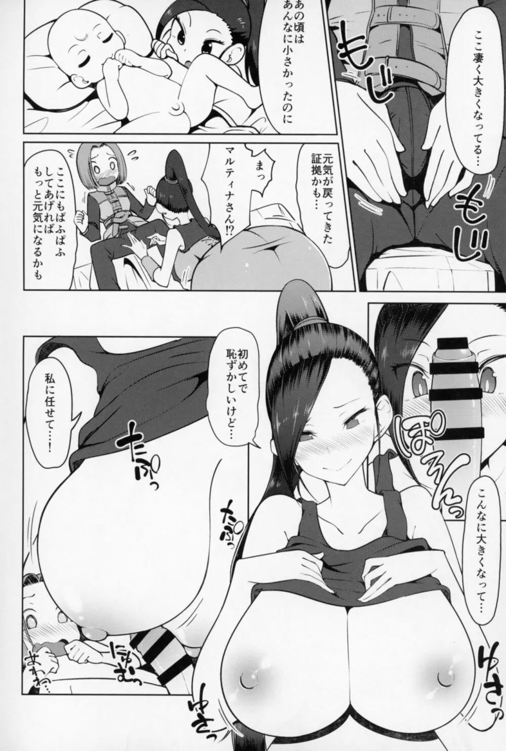 マルティナさんとアレする本 Page.3