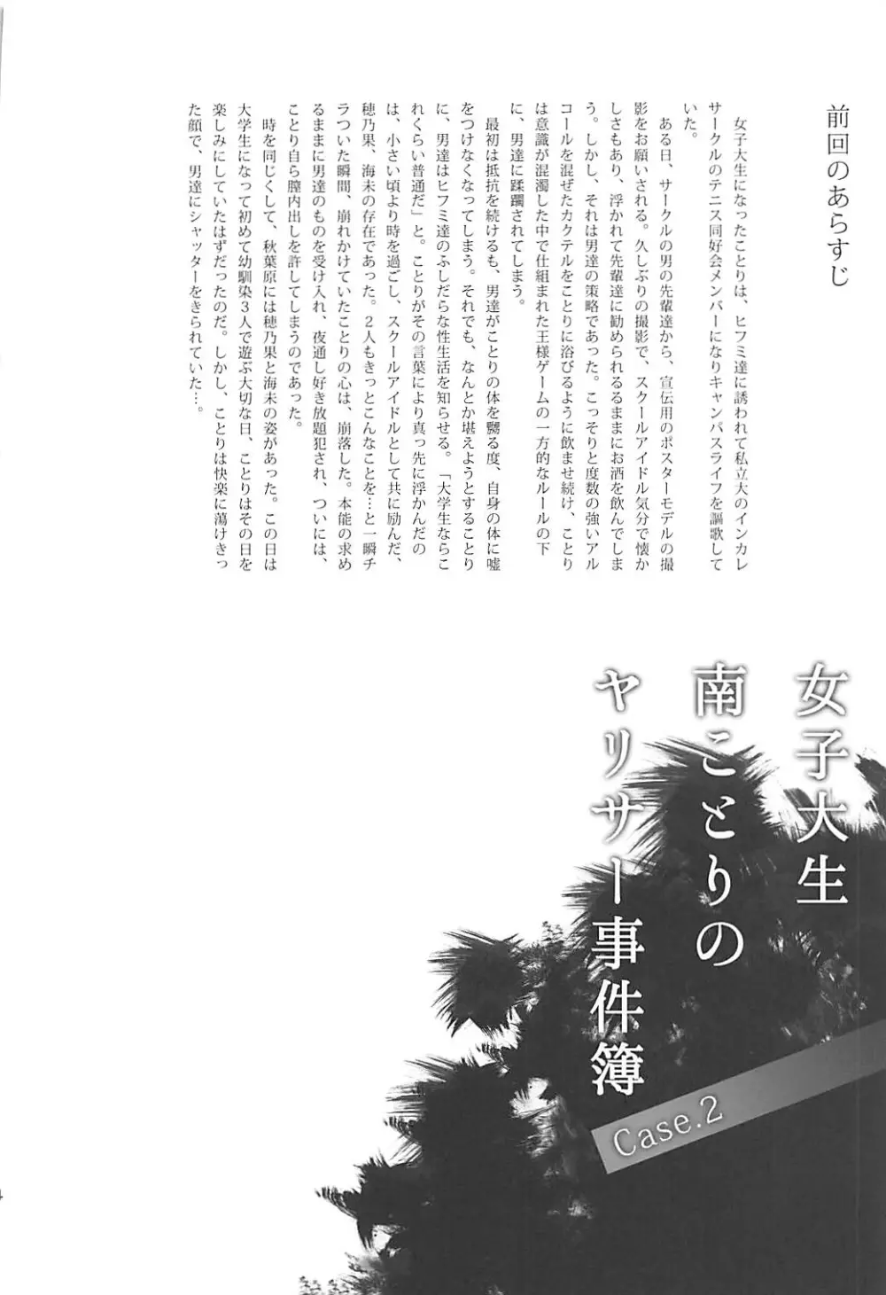 女子大生南ことりのヤリサー事件簿Case.2 Page.3