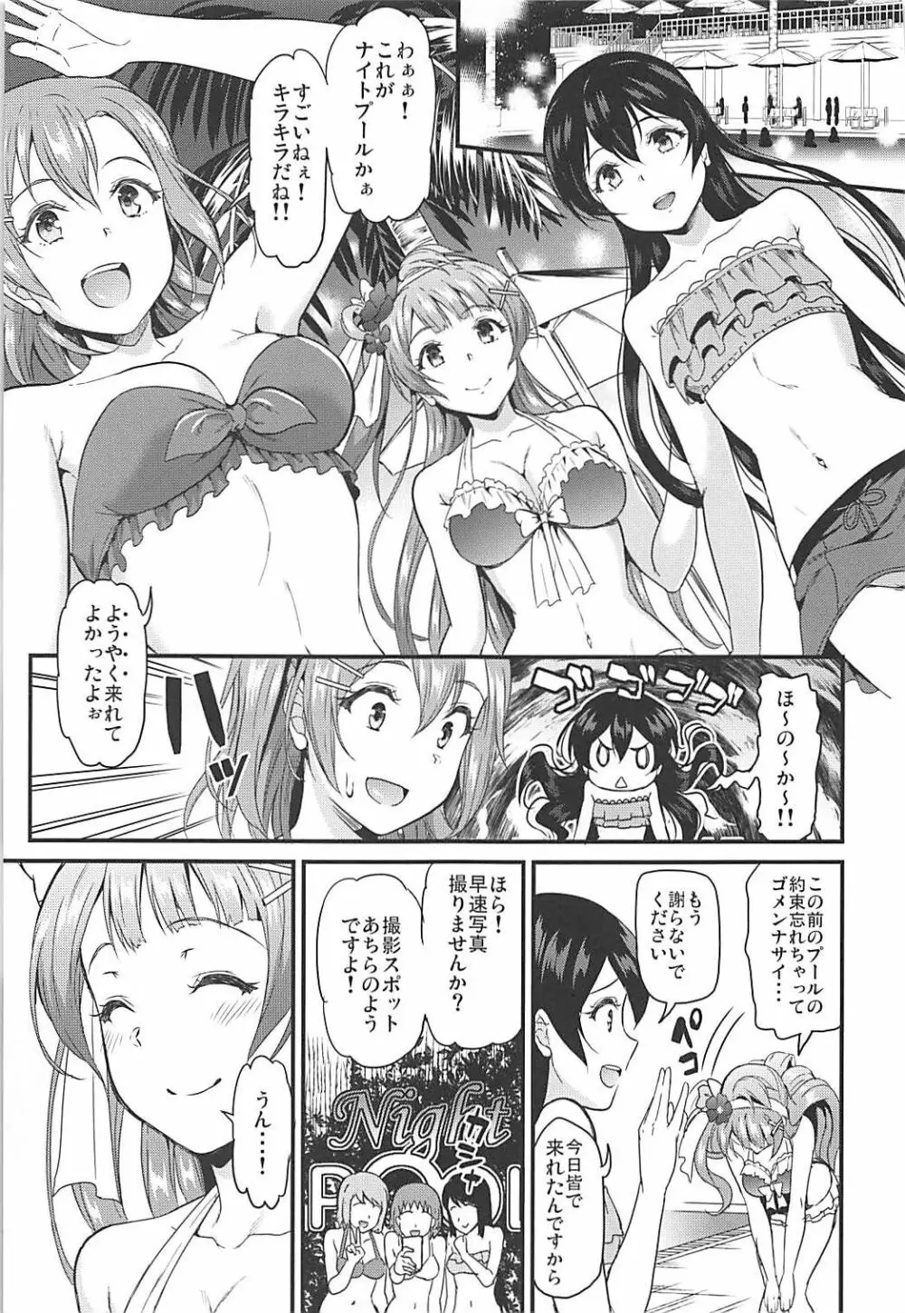 女子大生南ことりのヤリサー事件簿Case.2 Page.4