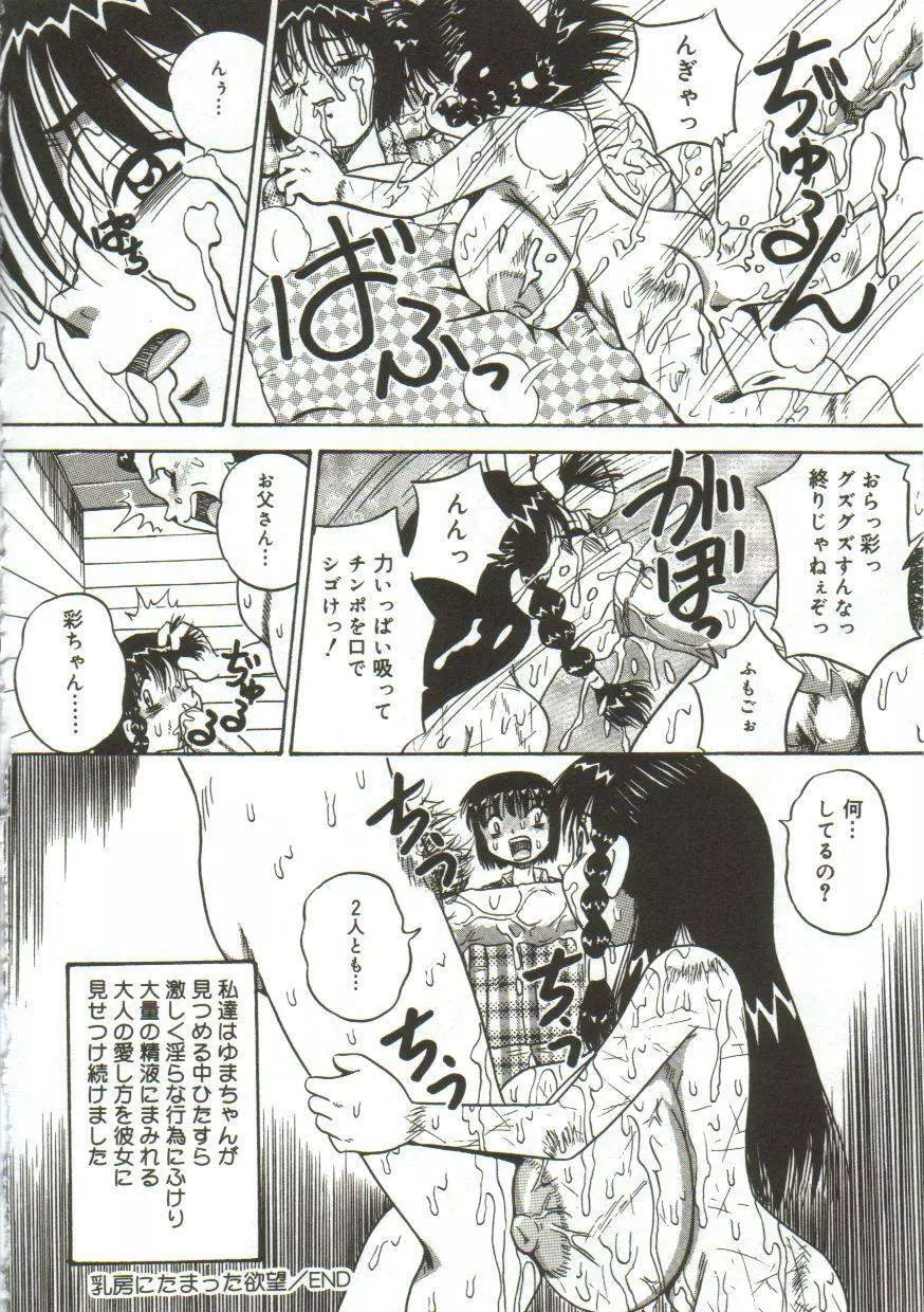 乳房にたまった欲望 Page.115