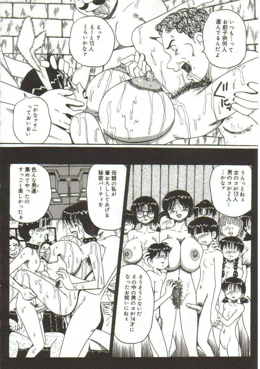 乳房にたまった欲望 Page.126