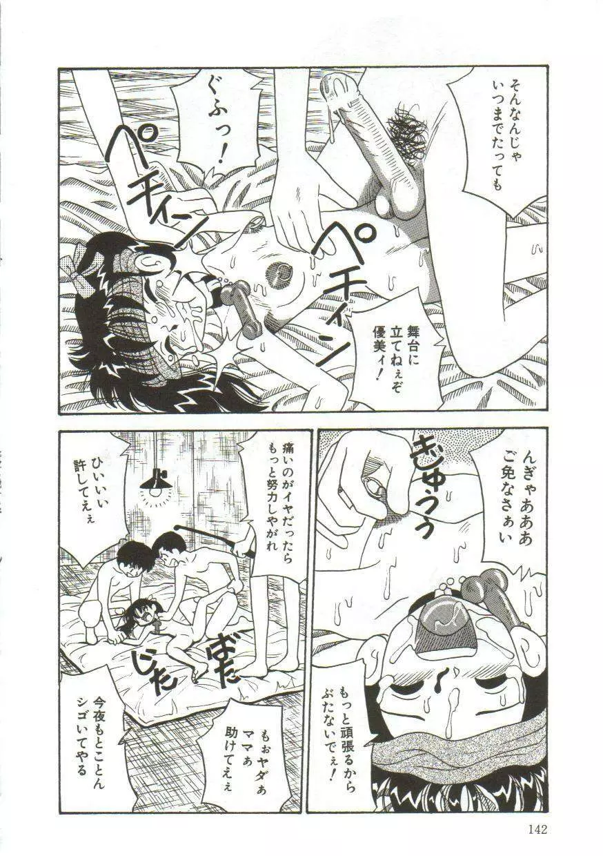 乳房にたまった欲望 Page.138