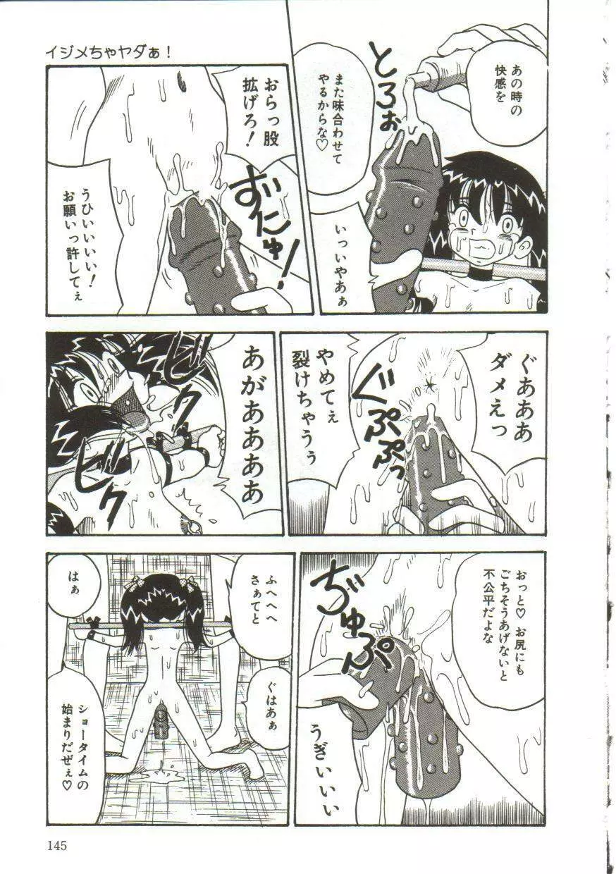 乳房にたまった欲望 Page.141