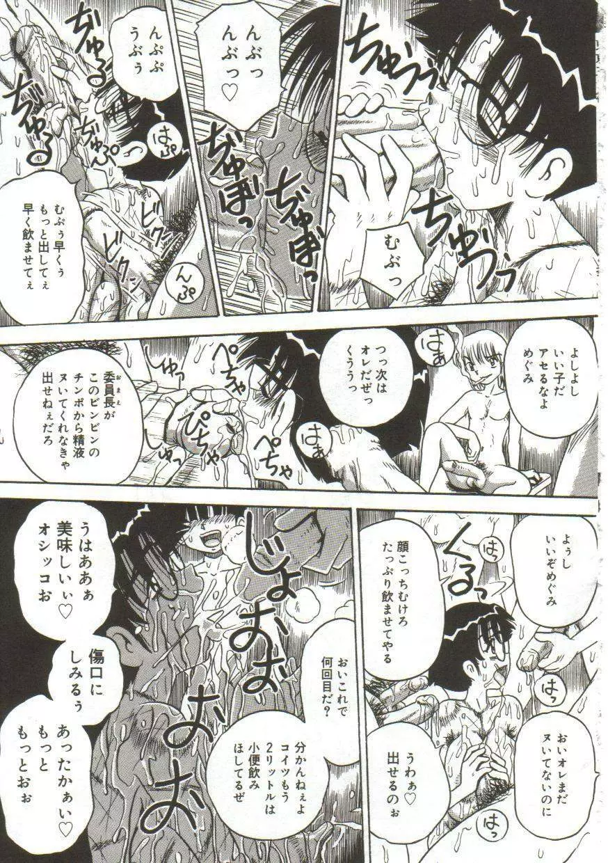 乳房にたまった欲望 Page.20