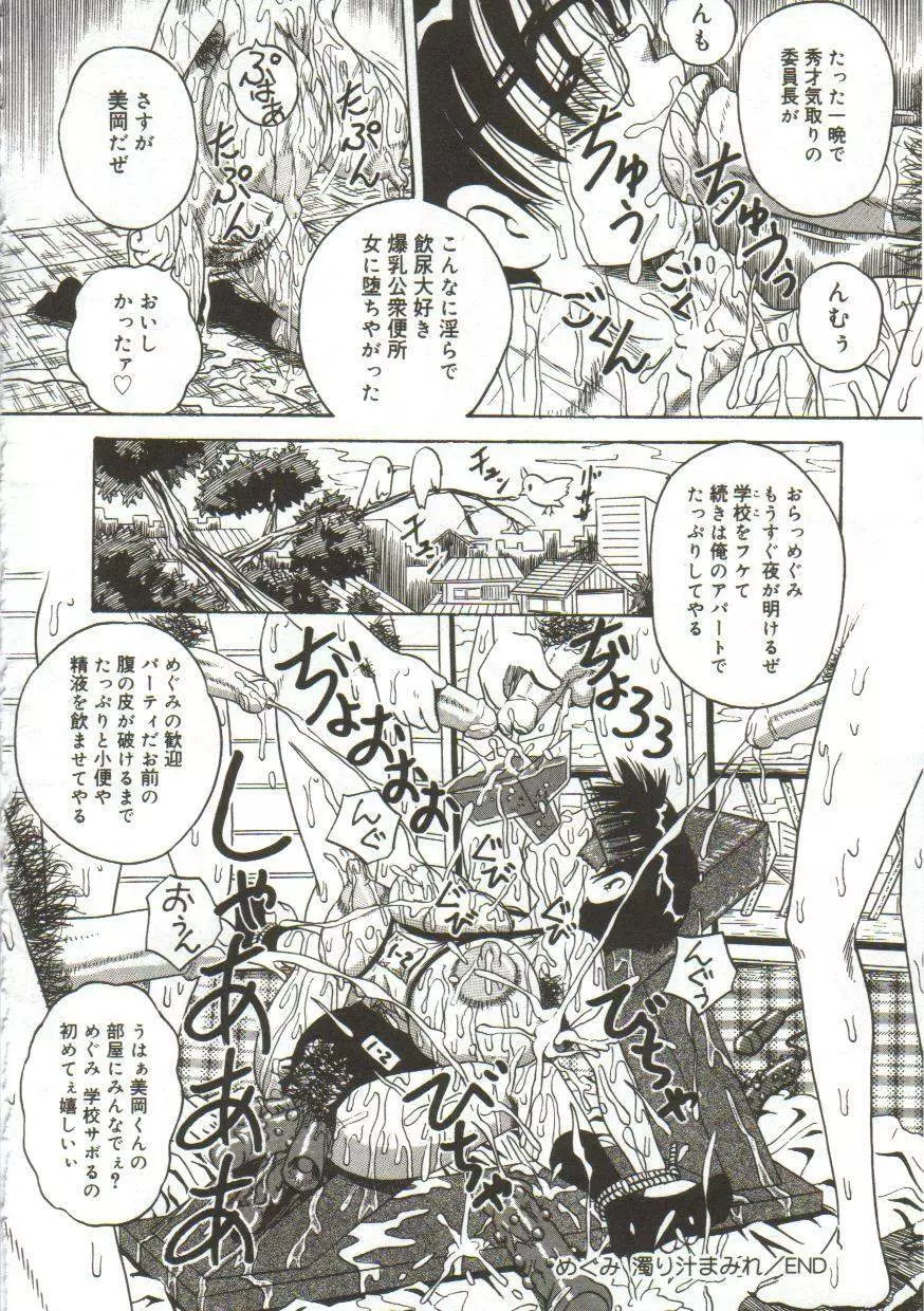 乳房にたまった欲望 Page.21