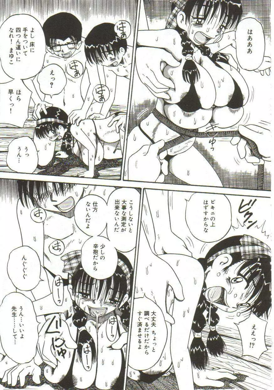 乳房にたまった欲望 Page.26