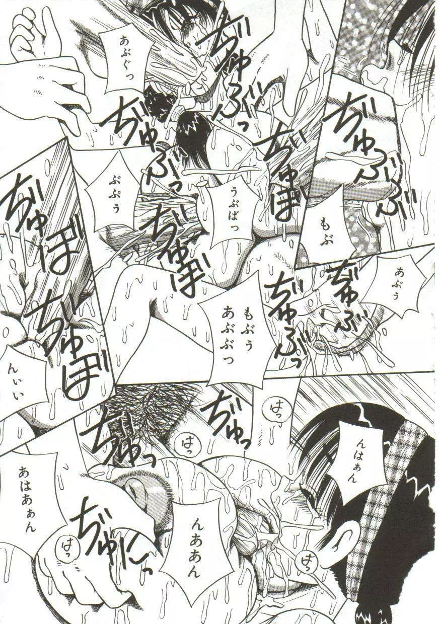 乳房にたまった欲望 Page.38