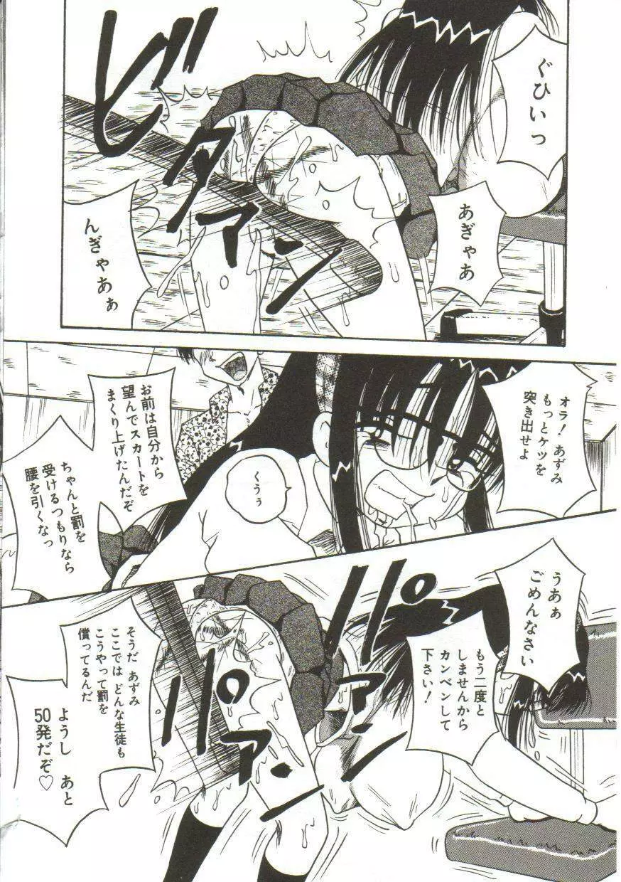 乳房にたまった欲望 Page.43