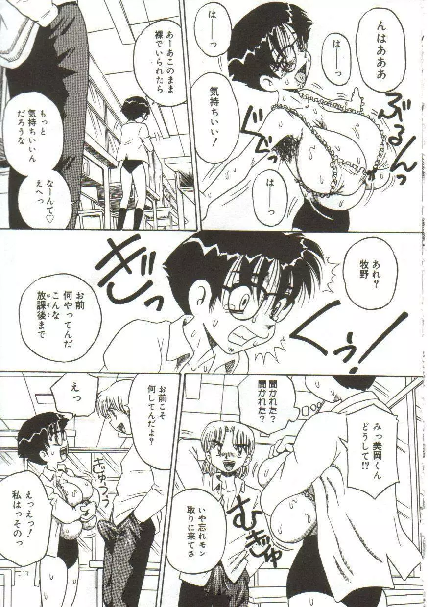 乳房にたまった欲望 Page.6