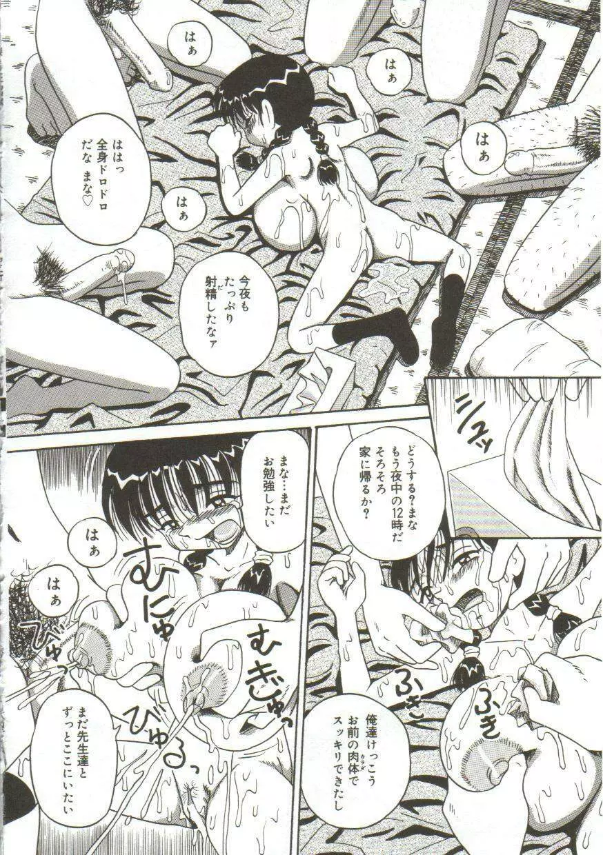 乳房にたまった欲望 Page.65