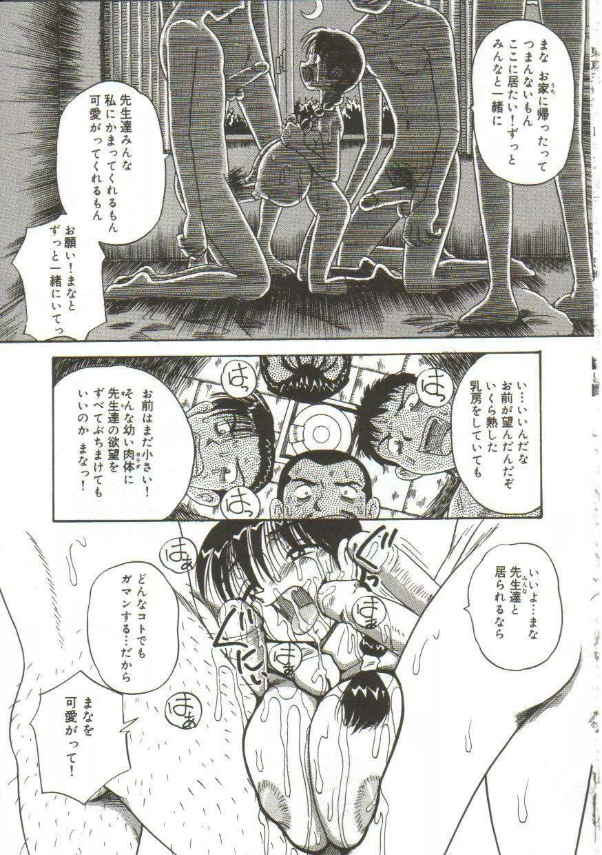 乳房にたまった欲望 Page.66