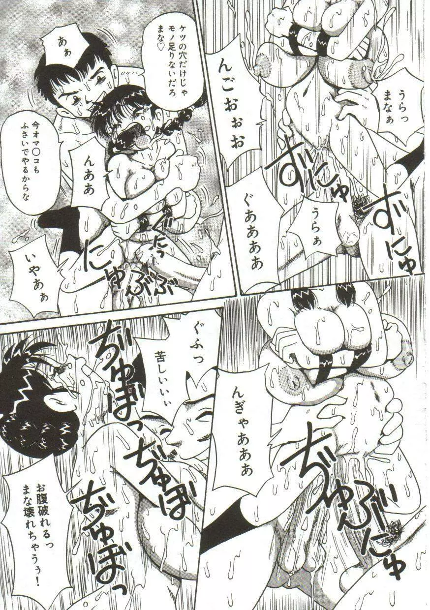 乳房にたまった欲望 Page.72