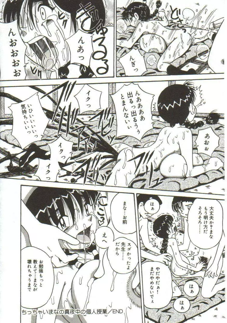 乳房にたまった欲望 Page.75