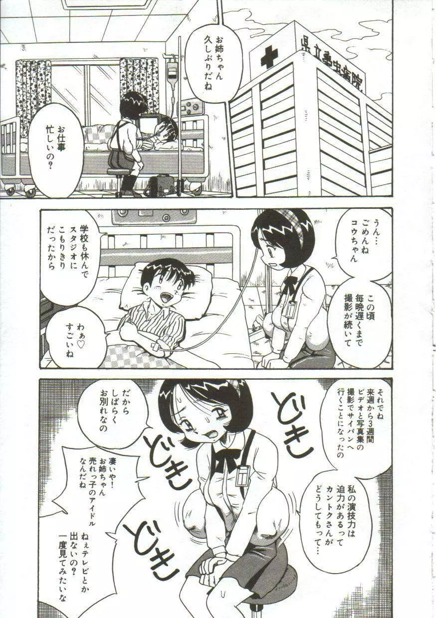 乳房にたまった欲望 Page.76