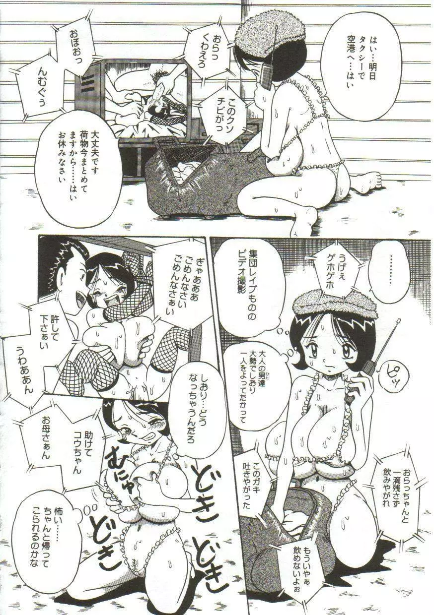 乳房にたまった欲望 Page.79