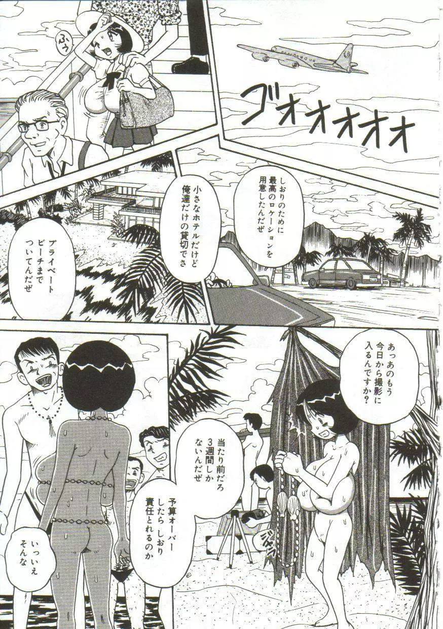 乳房にたまった欲望 Page.80