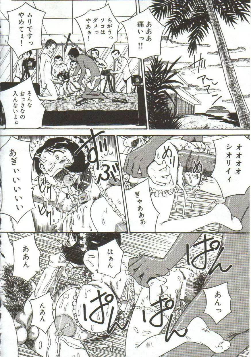 乳房にたまった欲望 Page.83