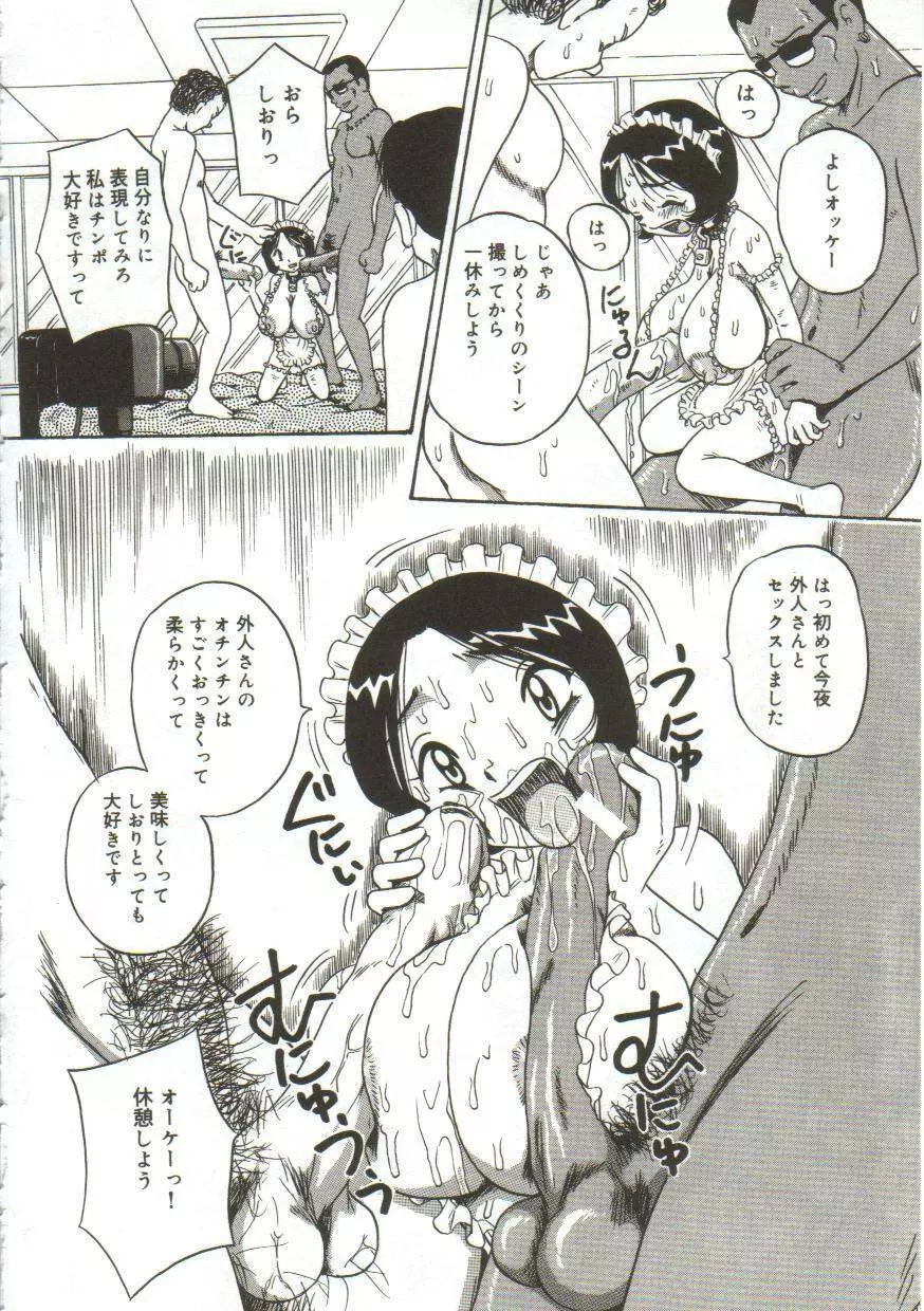 乳房にたまった欲望 Page.85