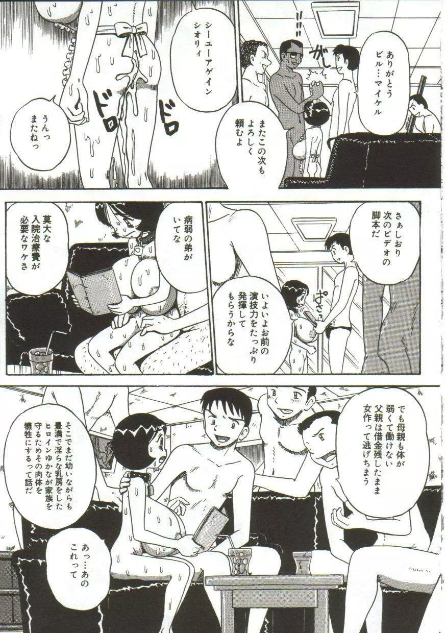 乳房にたまった欲望 Page.86