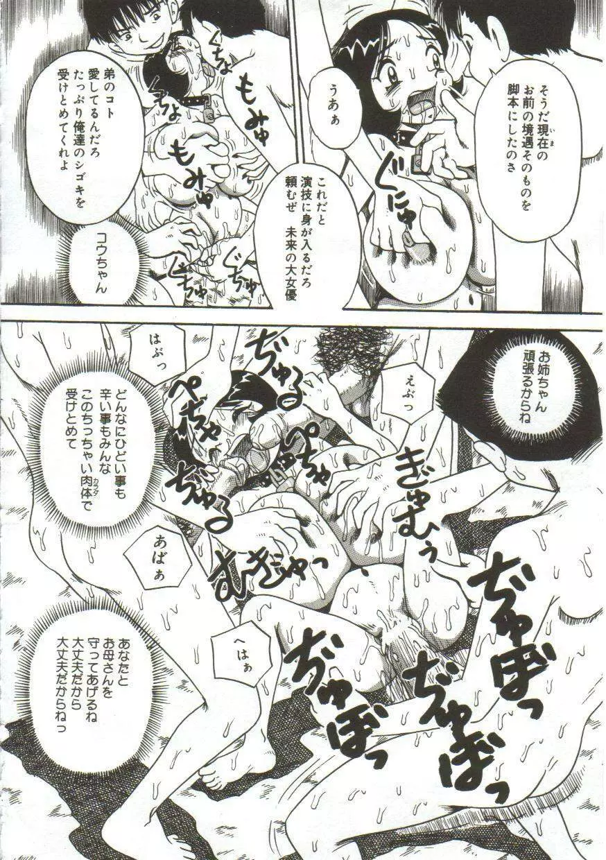 乳房にたまった欲望 Page.87