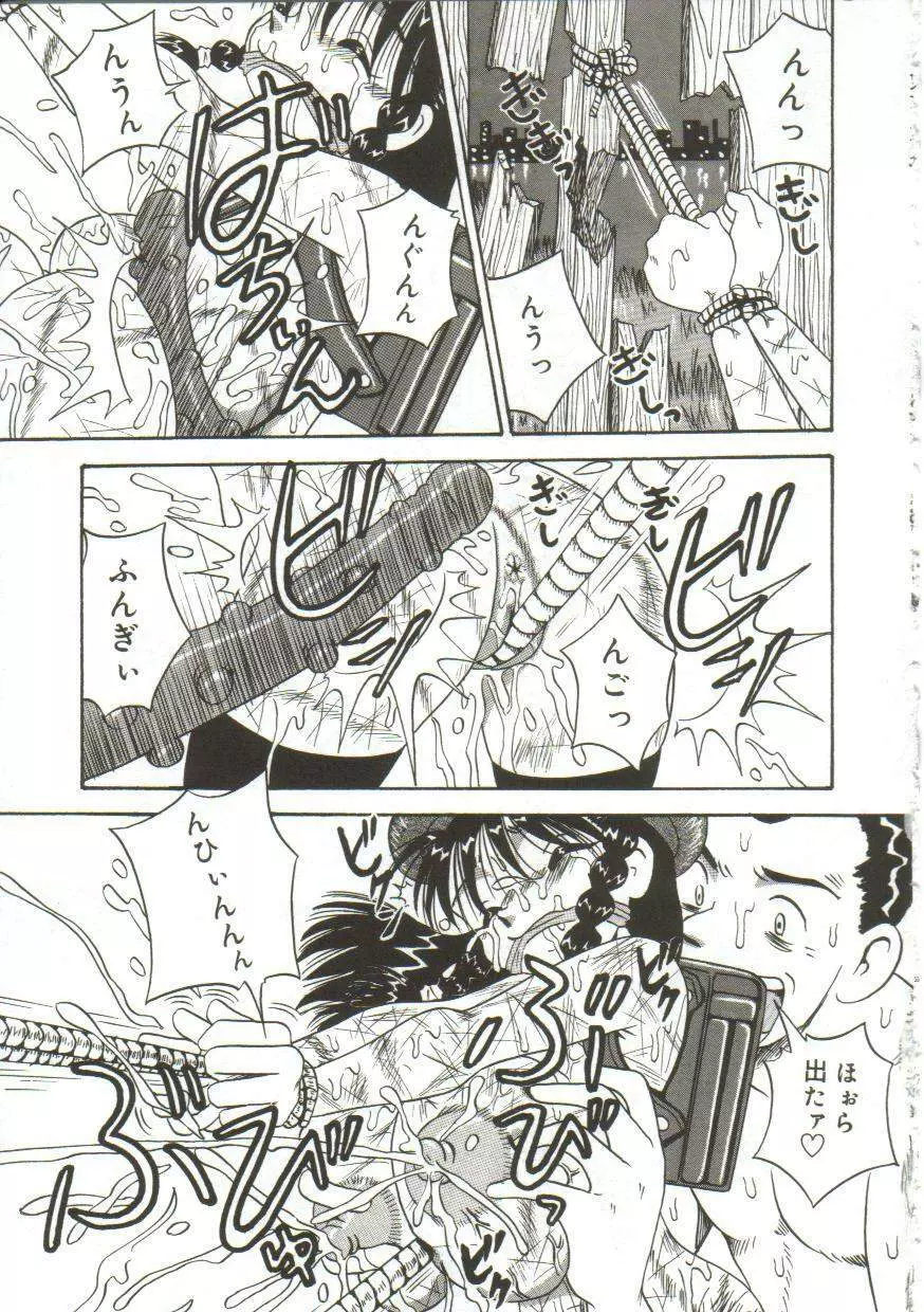 乳房にたまった欲望 Page.98