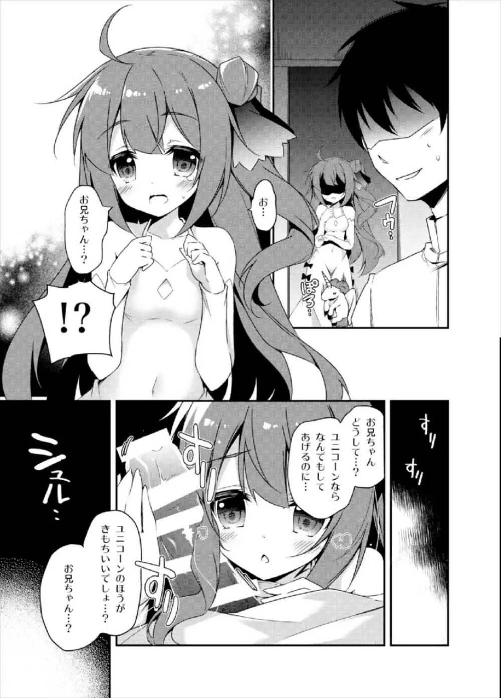 明石のお店のかくしアイテム Page.13