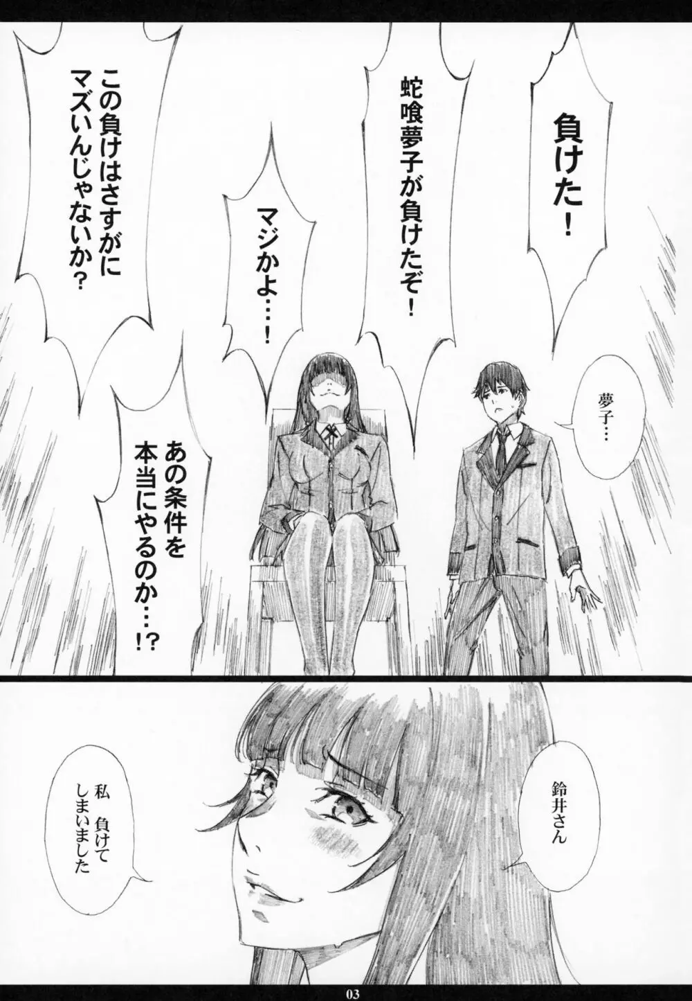 蛇喰夢子 変態公衆便所タン❤ボ肉便器女 Page.2