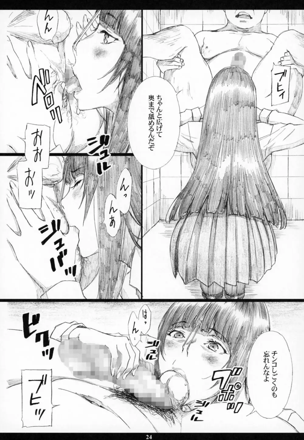 蛇喰夢子 変態公衆便所タン❤ボ肉便器女 Page.23